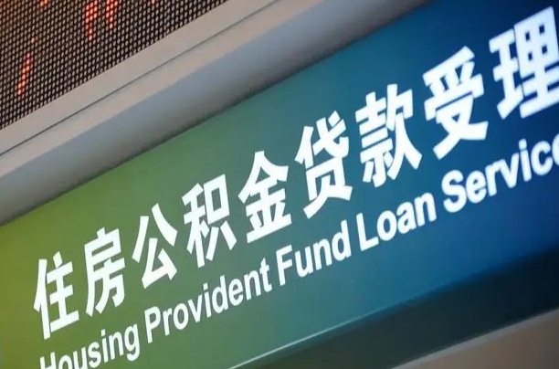 邢台公积金提取中介联系方式（欠了很多网贷想用公积金还）